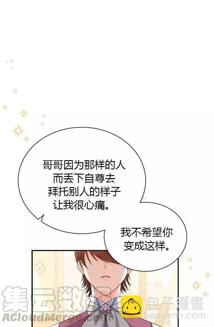 《空有名号的公爵夫人》第64话 第46页
