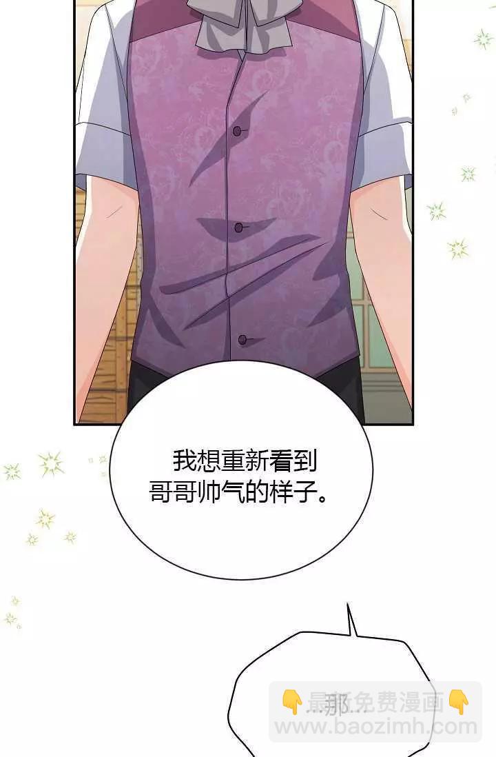 《空有名号的公爵夫人》第64话 第47页