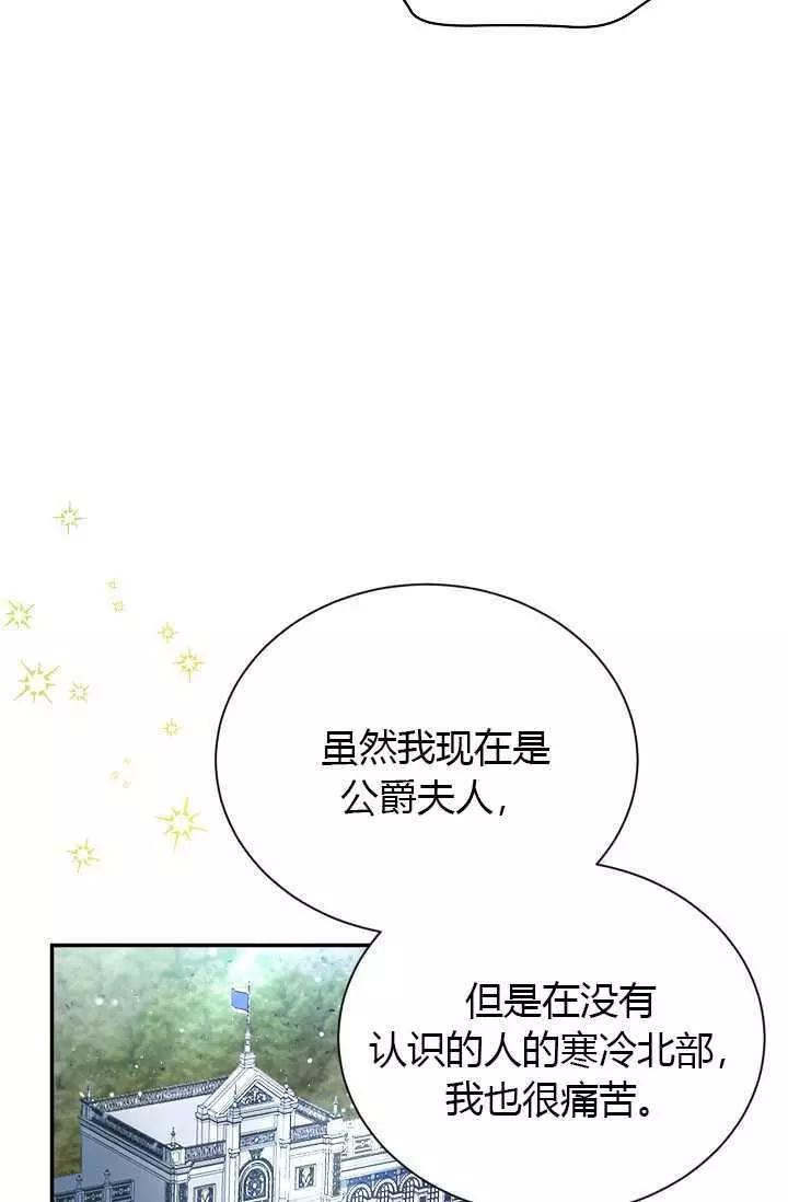 《空有名号的公爵夫人》第64话 第48页