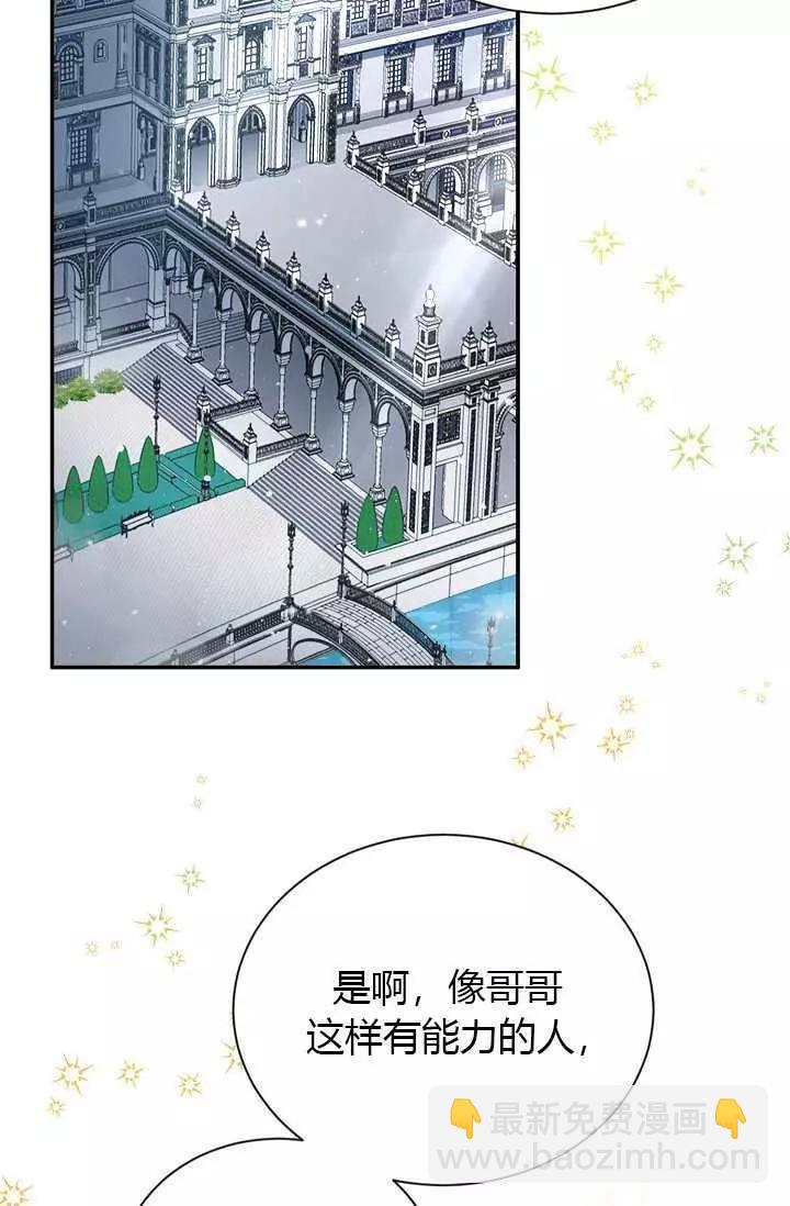 《空有名号的公爵夫人》第64话 第49页
