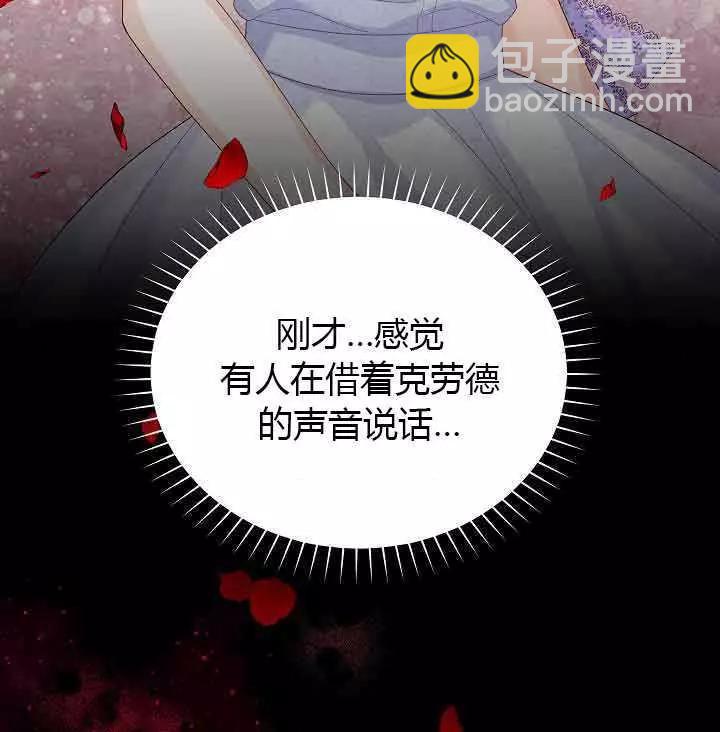 《空有名号的公爵夫人》第64话 第4页