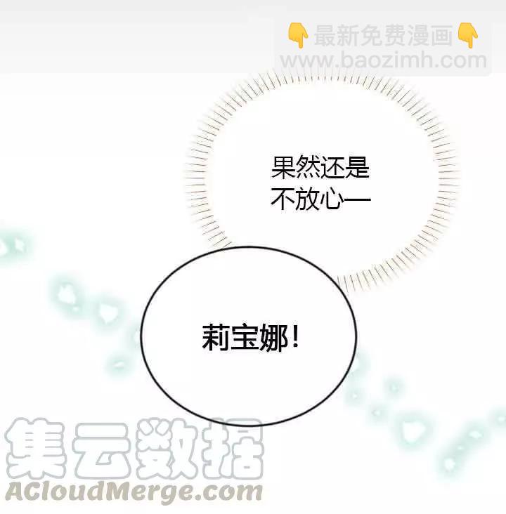 《空有名号的公爵夫人》第64话 第6页