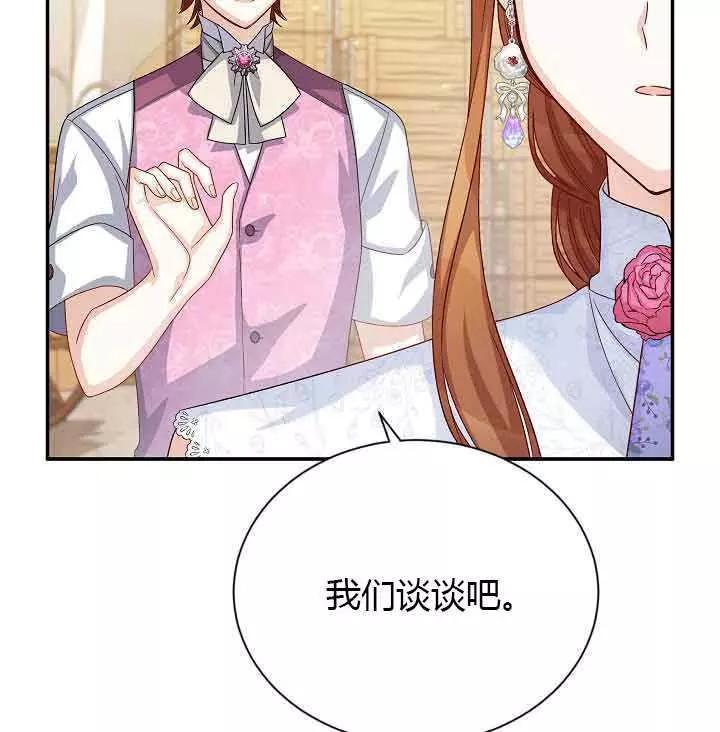 《空有名号的公爵夫人》第64话 第8页