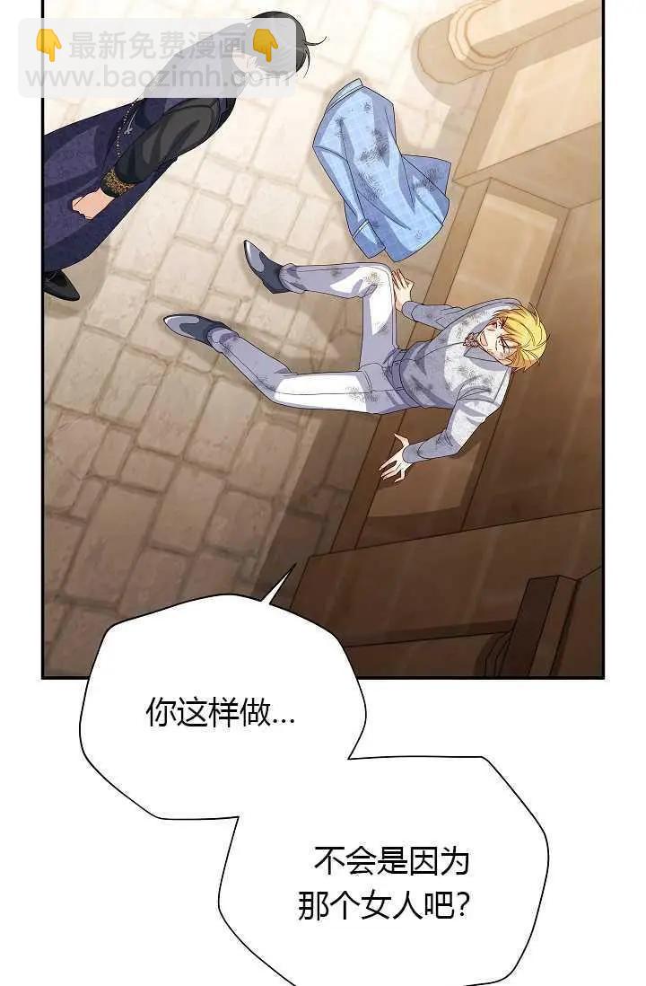 《空有名号的公爵夫人》第65话 第15页