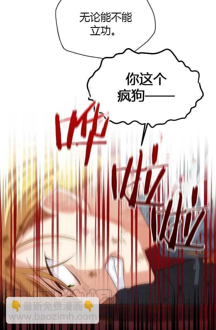 《空有名号的公爵夫人》第65话 第21页