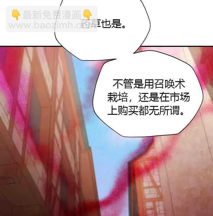 《空有名号的公爵夫人》第65话 第23页