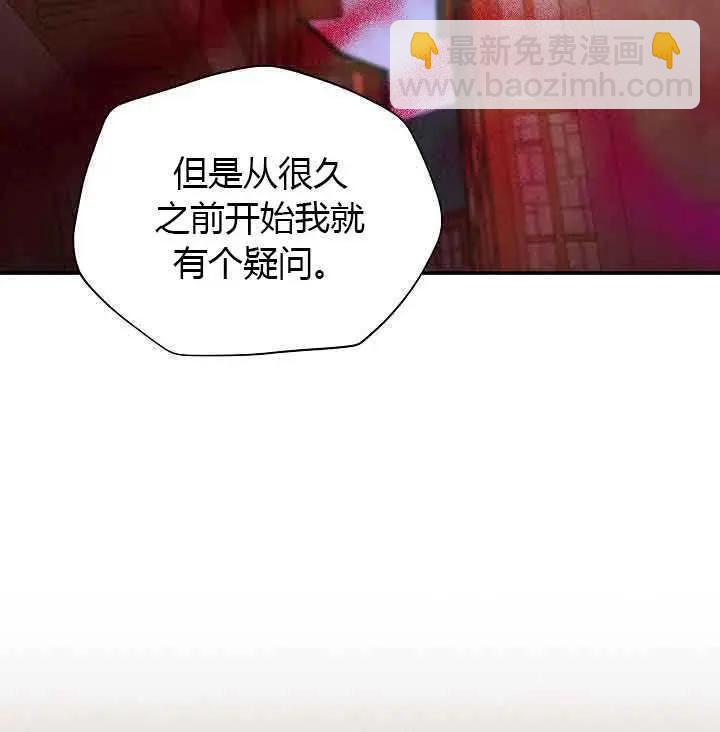 《空有名号的公爵夫人》第65话 第24页