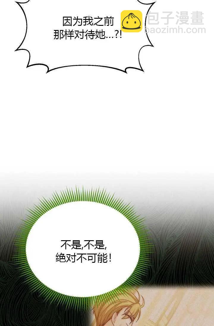 《空有名号的公爵夫人》第65话 第29页