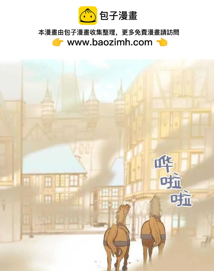 《空有名号的公爵夫人》第65话 第2页