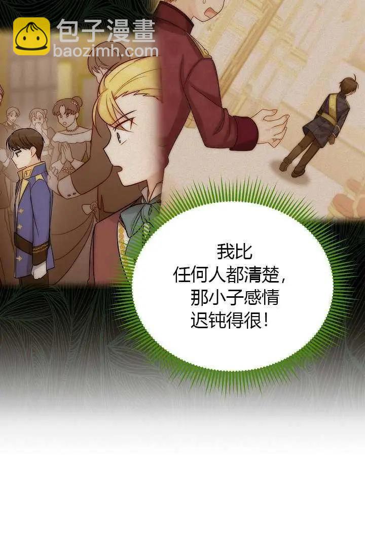 《空有名号的公爵夫人》第65话 第30页