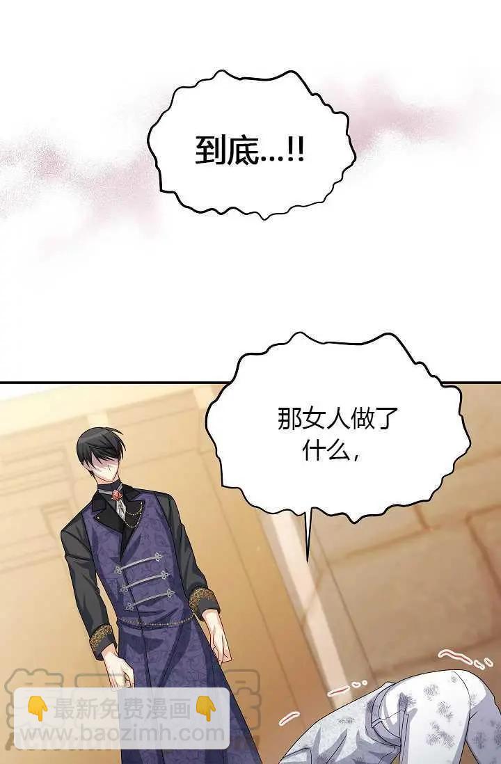 《空有名号的公爵夫人》第65话 第31页