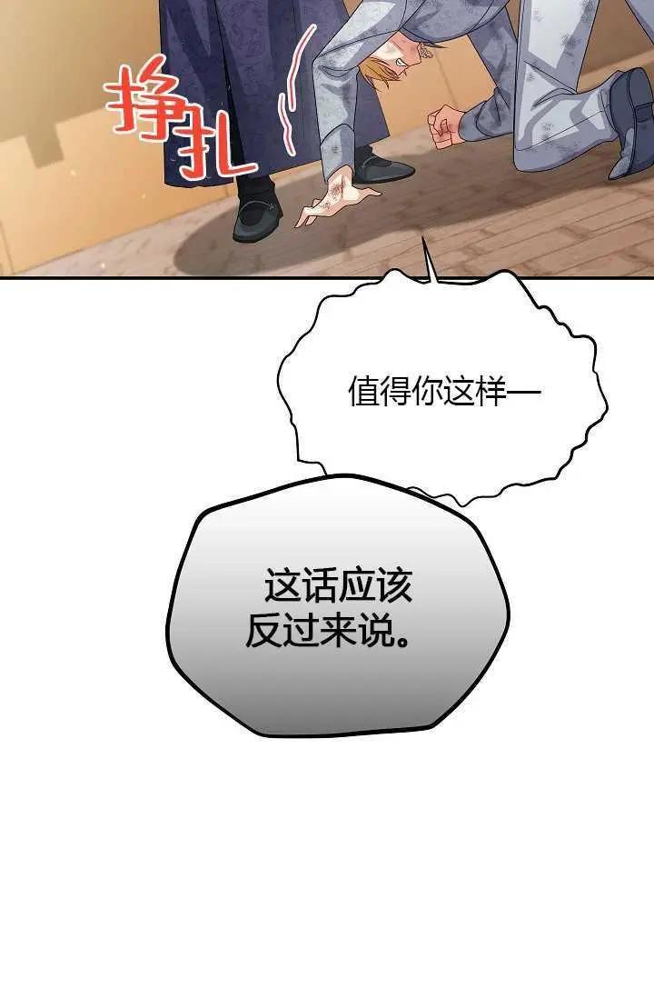 《空有名号的公爵夫人》第65话 第32页