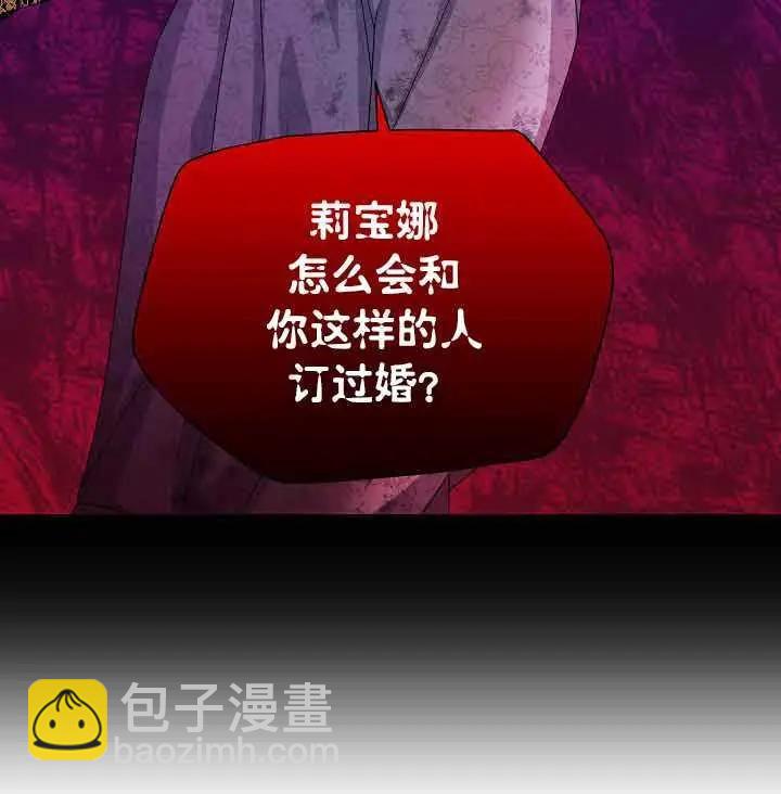 《空有名号的公爵夫人》第65话 第35页