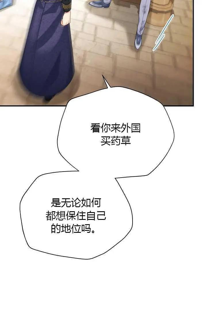 《空有名号的公爵夫人》第65话 第37页