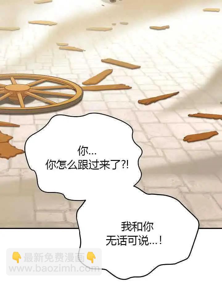 《空有名号的公爵夫人》第65话 第3页