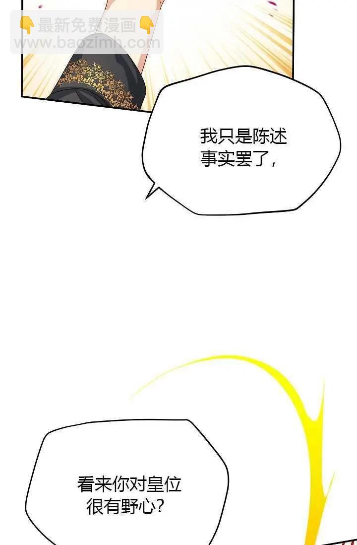 《空有名号的公爵夫人》第65话 第40页