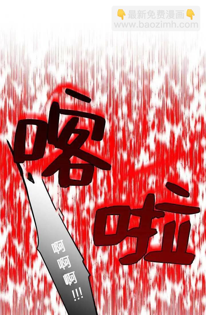 《空有名号的公爵夫人》第65话 第42页
