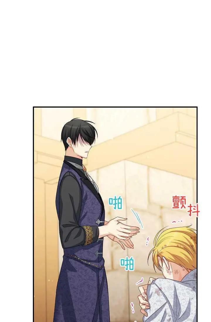 《空有名号的公爵夫人》第65话 第45页