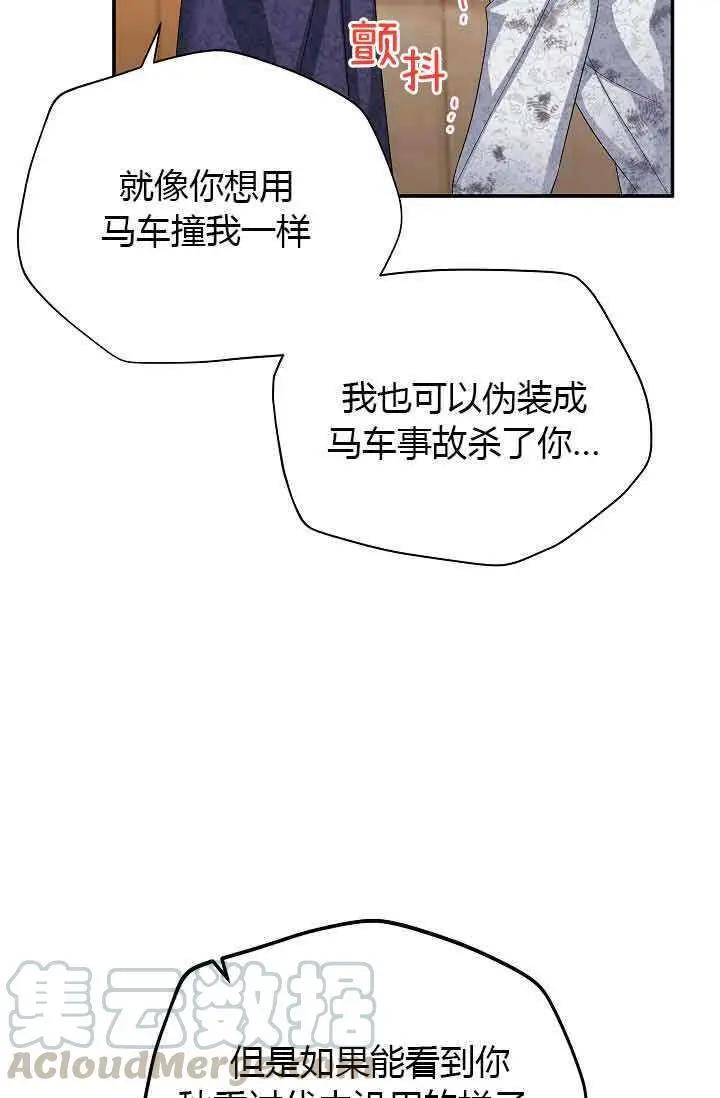《空有名号的公爵夫人》第65话 第46页