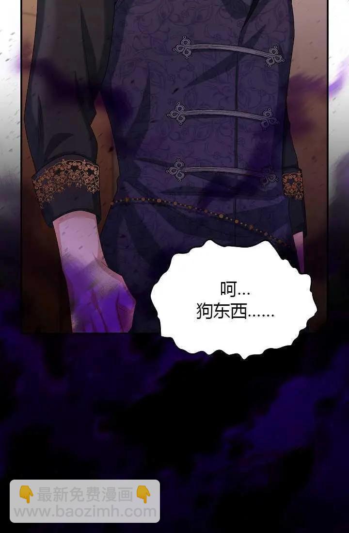 《空有名号的公爵夫人》第65话 第49页
