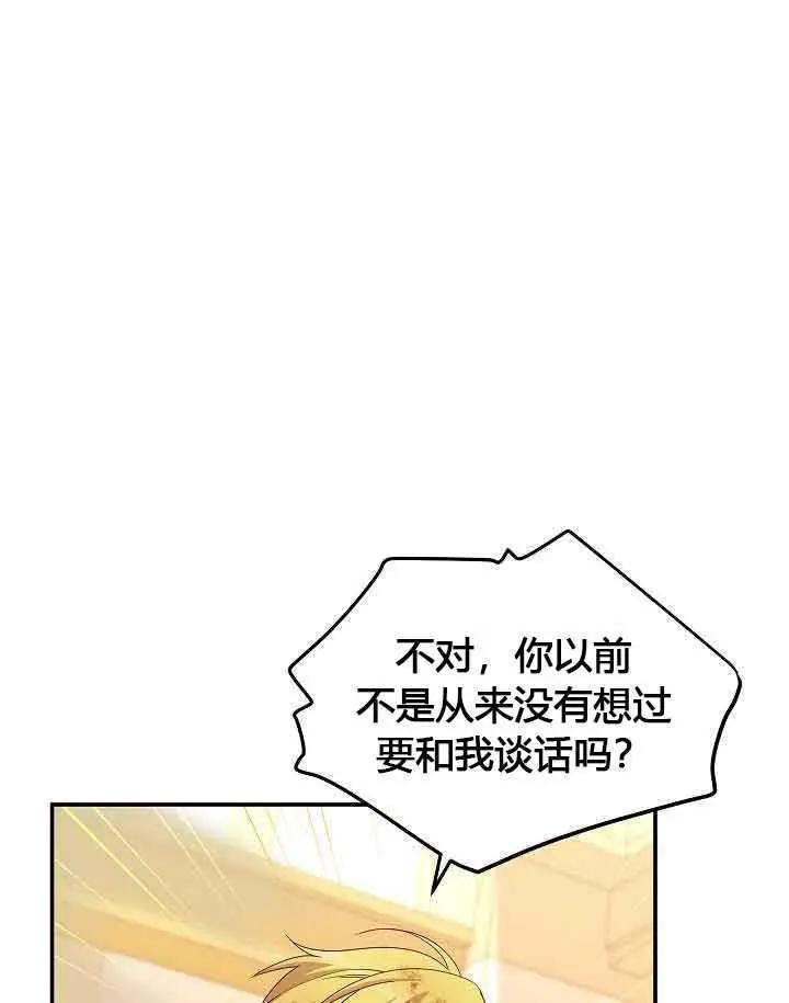 《空有名号的公爵夫人》第65话 第4页