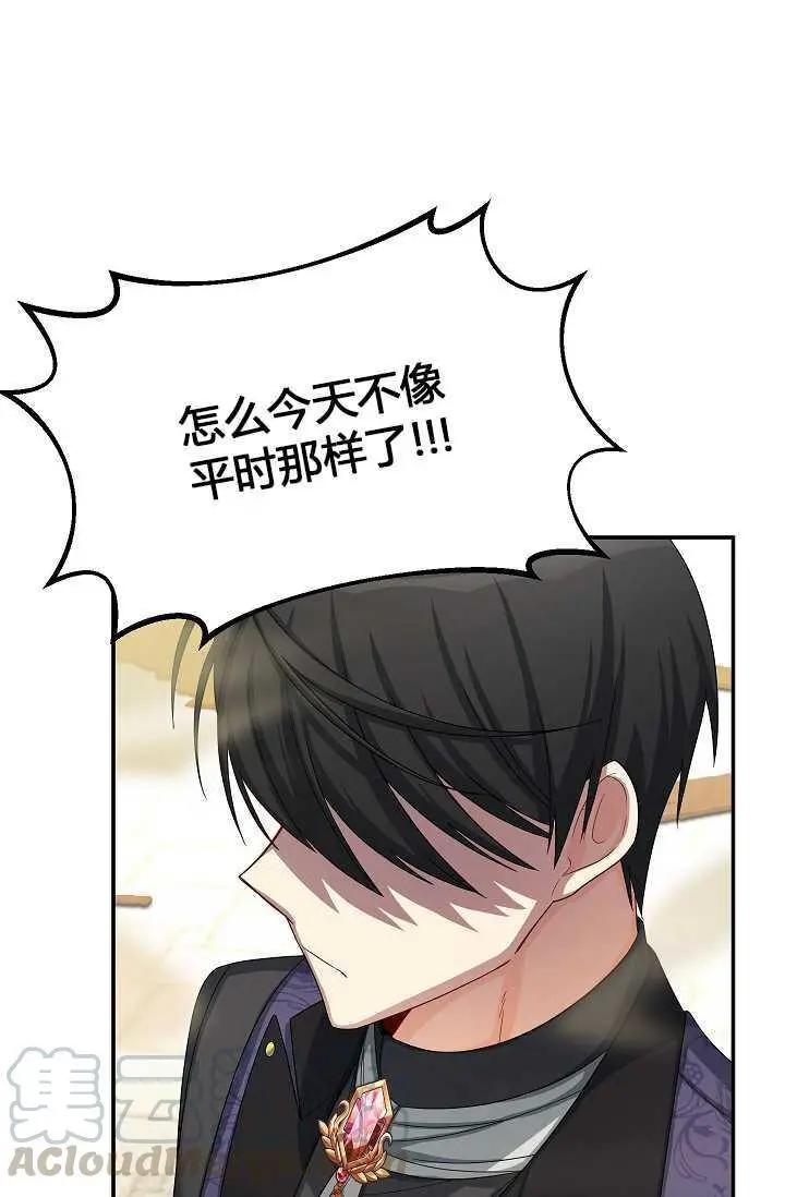 《空有名号的公爵夫人》第65话 第6页