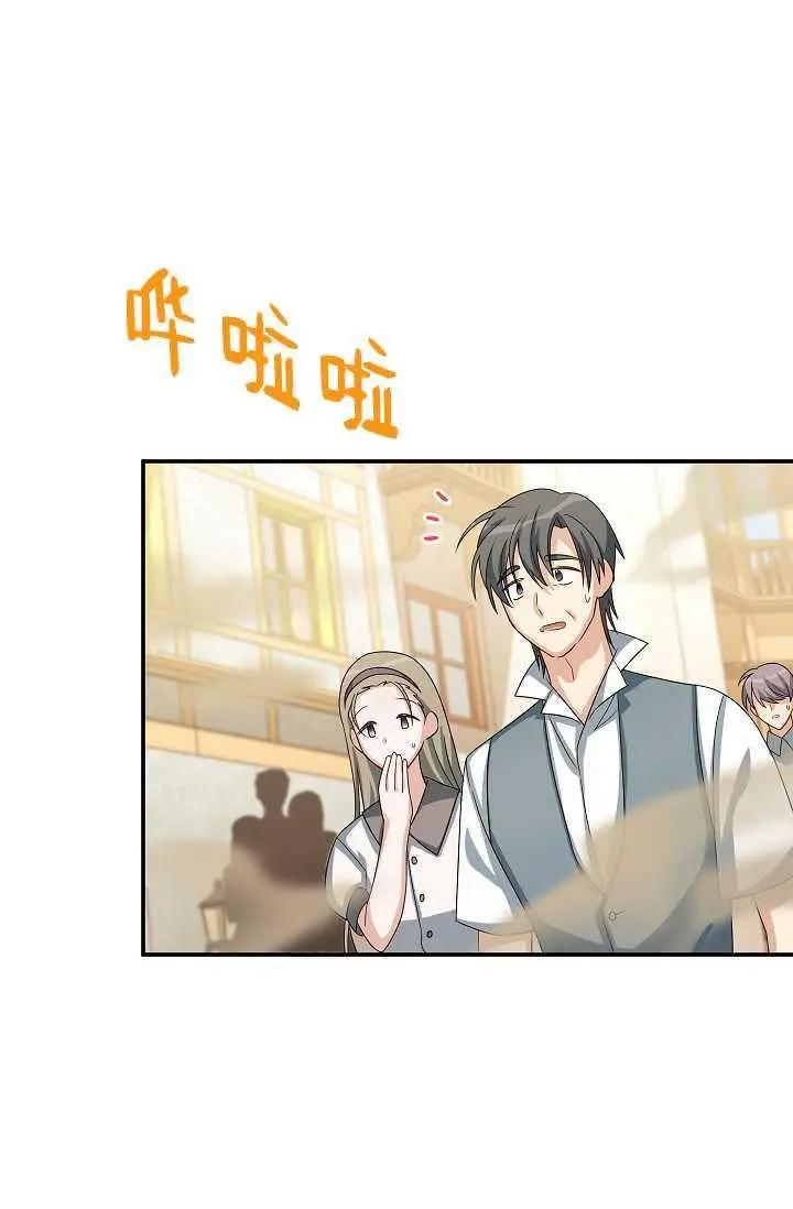 《空有名号的公爵夫人》第65话 第9页