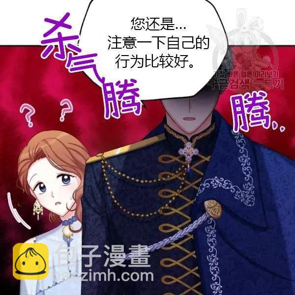 《空有名号的公爵夫人》第70话 第10页