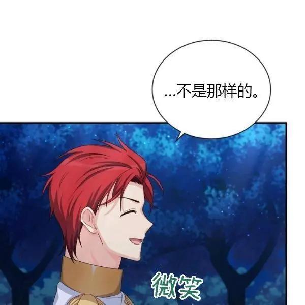 《空有名号的公爵夫人》第70话 第12页