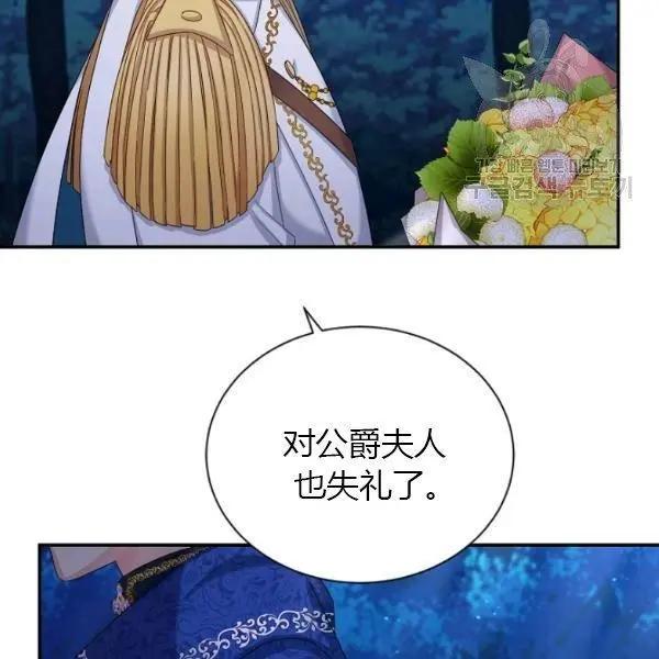 《空有名号的公爵夫人》第70话 第13页