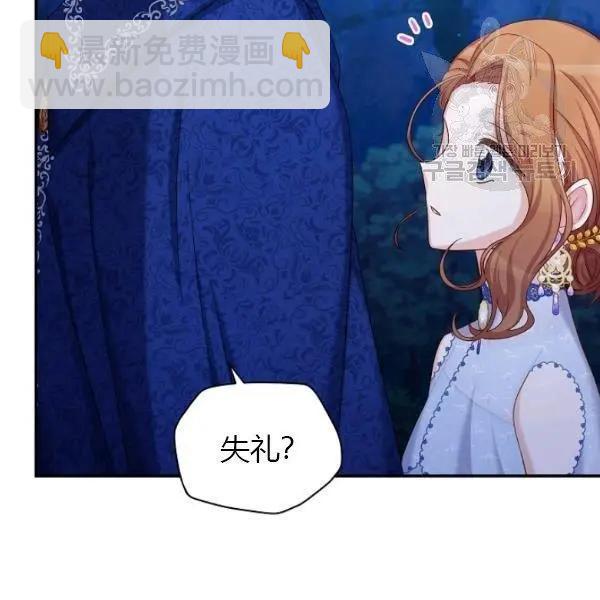《空有名号的公爵夫人》第70话 第14页