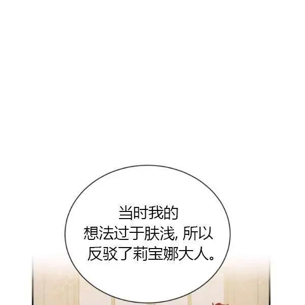 《空有名号的公爵夫人》第70话 第15页