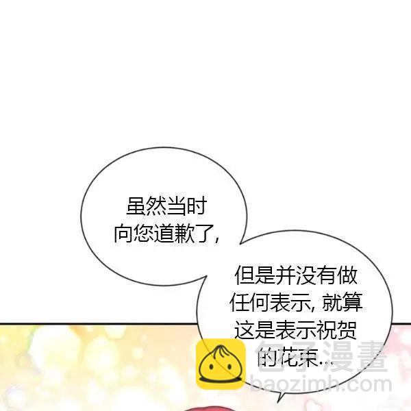《空有名号的公爵夫人》第70话 第17页