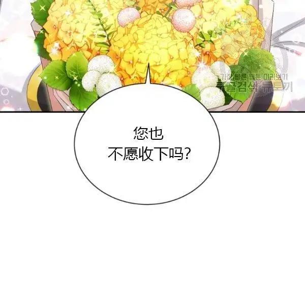 《空有名号的公爵夫人》第70话 第19页