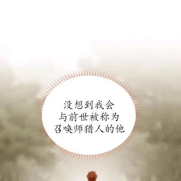 《空有名号的公爵夫人》第70话 第20页