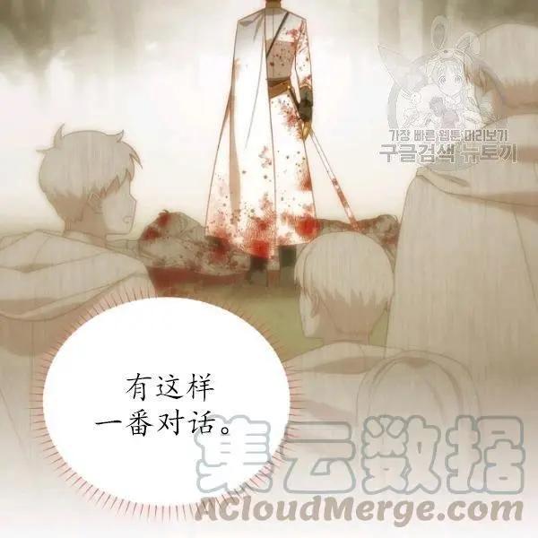 《空有名号的公爵夫人》第70话 第21页