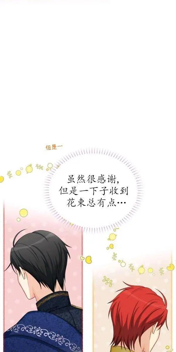 《空有名号的公爵夫人》第70话 第22页