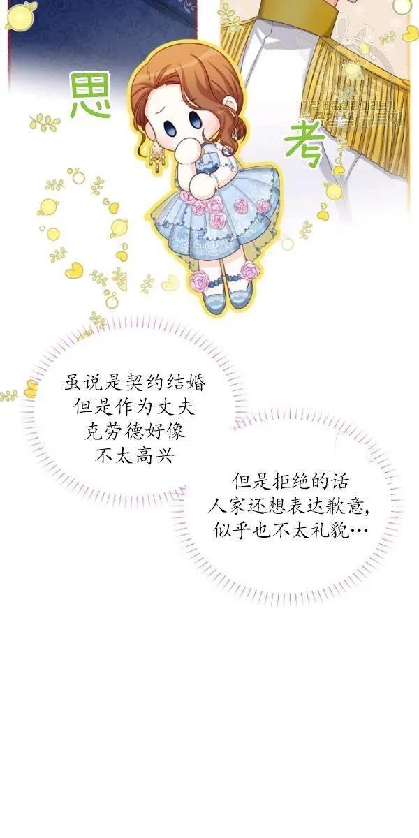 《空有名号的公爵夫人》第70话 第23页