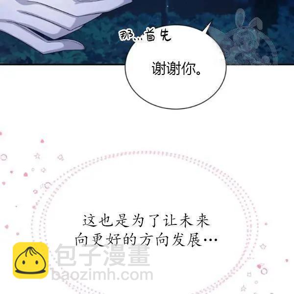 《空有名号的公爵夫人》第70话 第25页