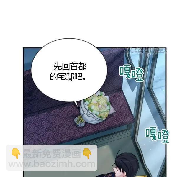 《空有名号的公爵夫人》第70话 第33页