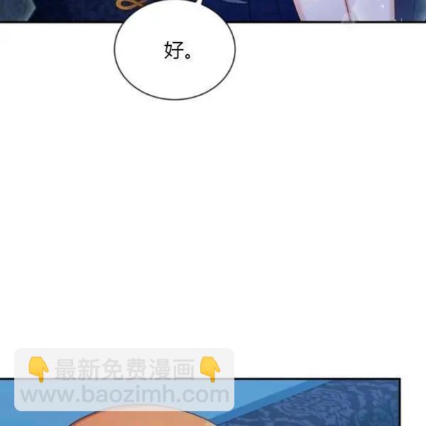《空有名号的公爵夫人》第70话 第37页