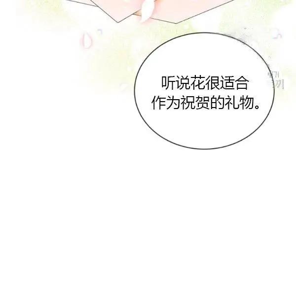 《空有名号的公爵夫人》第70话 第3页