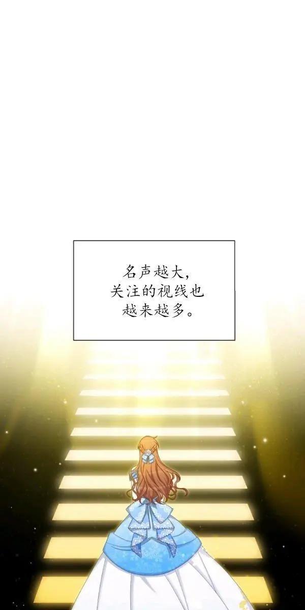 《空有名号的公爵夫人》第70话 第40页