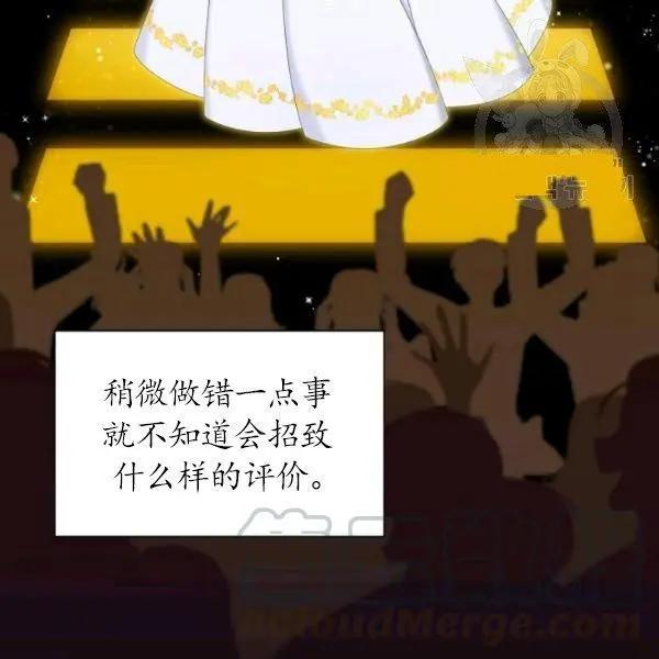 《空有名号的公爵夫人》第70话 第41页
