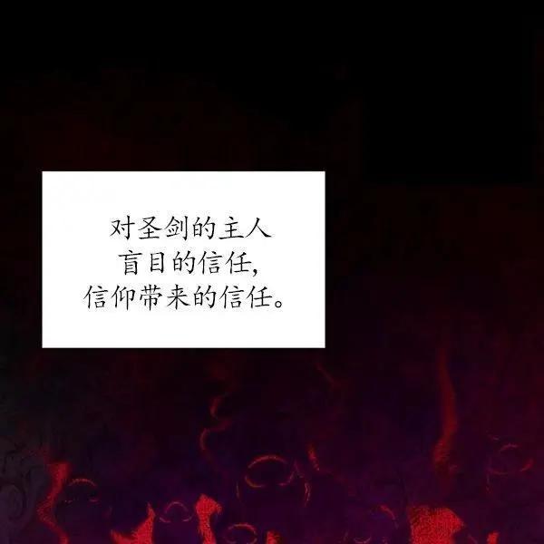《空有名号的公爵夫人》第70话 第43页