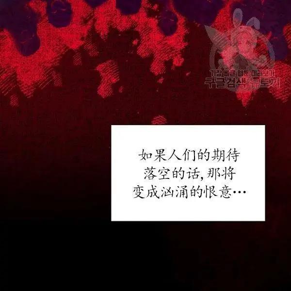 《空有名号的公爵夫人》第70话 第44页