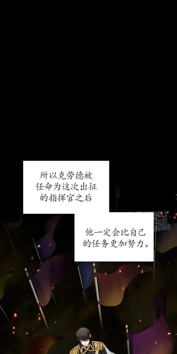 《空有名号的公爵夫人》第70话 第45页