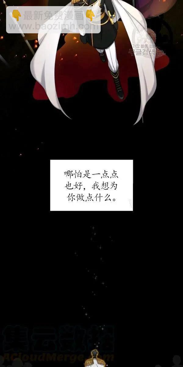 《空有名号的公爵夫人》第70话 第46页