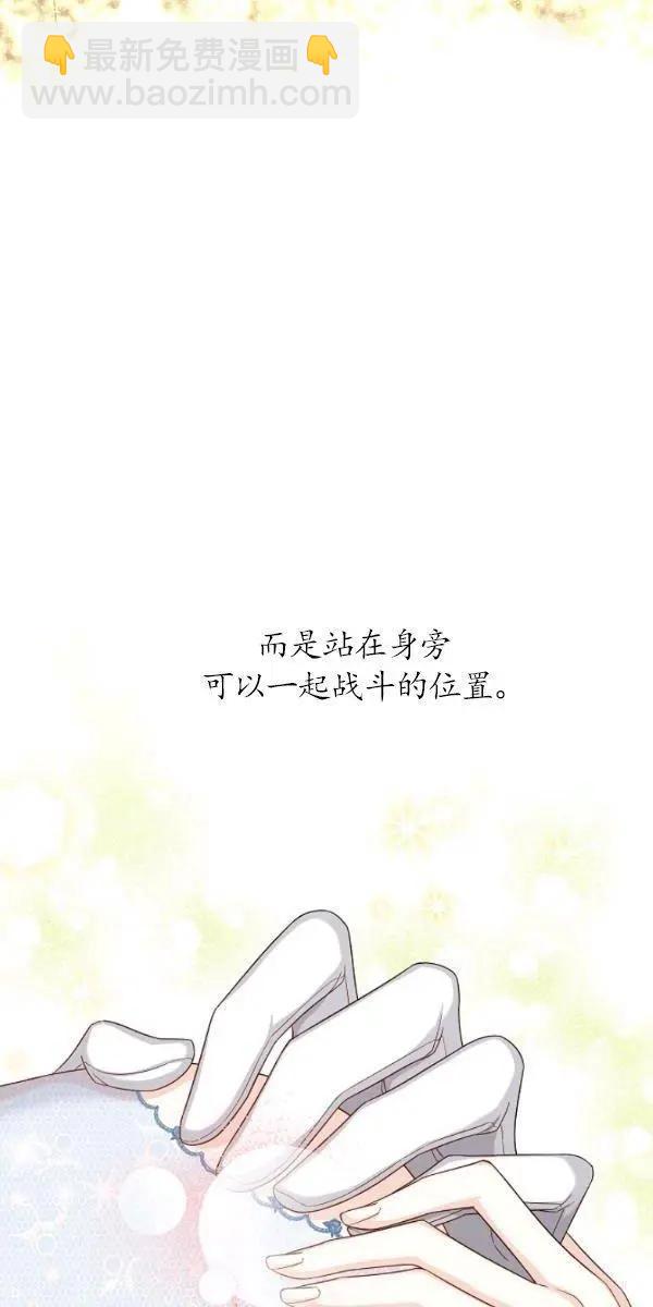 《空有名号的公爵夫人》第70话 第49页