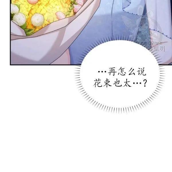 《空有名号的公爵夫人》第70话 第5页